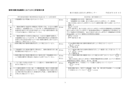 動物実験実施機関における自己評価報告書