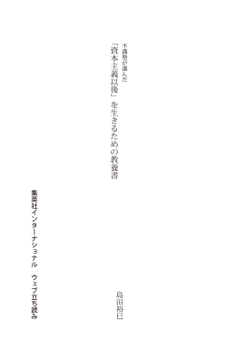不識塾が選んだ「資本主義以後」を生きるための教養書
