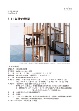 ［PDF］ 3.11以後の建築