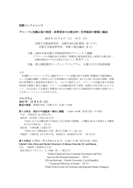 グローバル危機以後の制度・政策変容の比較分析