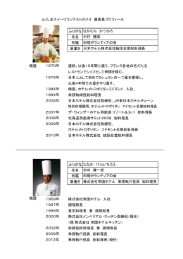 ふりがな 氏名 所属 肩書き 略歴 渡欧。以後15年間に渡り