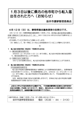 1月3日以後に県内の他市町から転入届 出をされた方へ