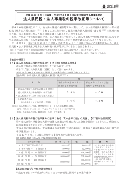 こちら - 富山県