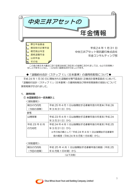 年金情報 - 三井住友信託銀行