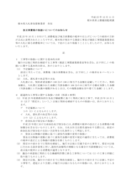 （平成25年12月11日 県土整備部監理課）（PDF：160KB）