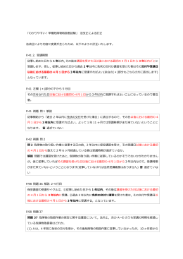 「わかりやすい！甲種危険物取扱者試験」 法改正による訂正 法改正