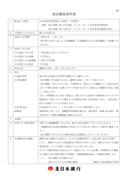 （商品概要説明書）インターネット支店定期預金（単利型）