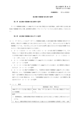 航空法施行規則附属書第3（PDF形式）
