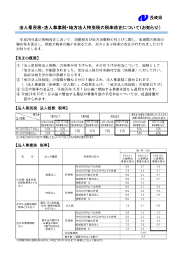平成26年度税制改正［PDFファイル／116KB］