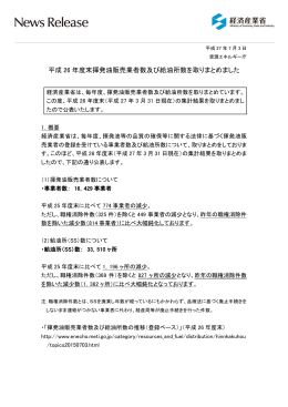 平成 26 年度末揮発油販売業者数及び給油所数を