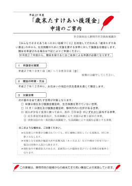 「歳末たすけあい援護金」