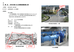 ④ 工 事 名 末浄水場小水力発電設備設置工事