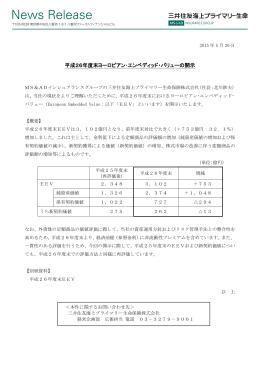 平成26年度末ヨーロピアン・エンベディッド・バリューの開示