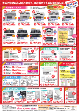歳末価格で多彩に揃えました。