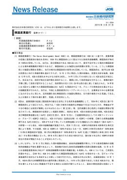 韓国産業銀行 - 日本格付研究所