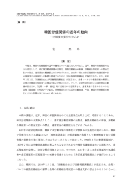 韓国労使関係の近年の動向