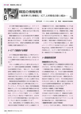 韓国の情報教育 - 情報処理学会