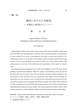 韓国における日本研究