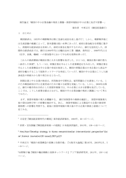 韓国の中小企業金融の現状と課題―預貸率規制が中小企業に及ぼす影響
