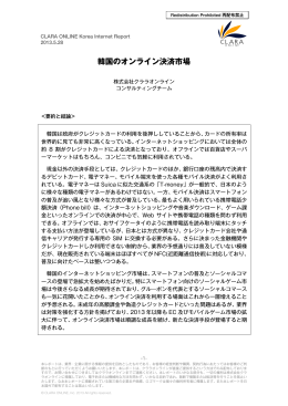 韓国のオンライン決済市場