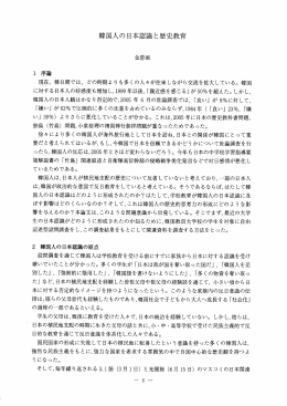 韓国人の日本認識と歴史教育