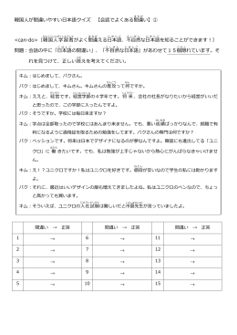 韓国人が間違いやすい日本語クイズ 【会話でよくある間違 い】①