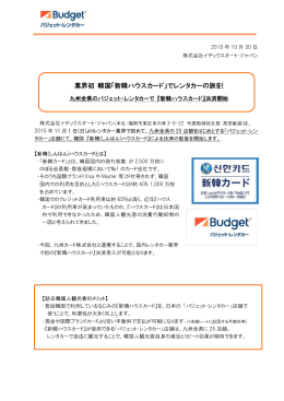 業界初 韓国「新韓ハウスカード」でレンタカーの旅を!