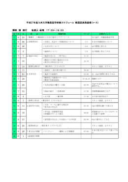 平成27年度九州大学職員語学研修スケジュール（韓国語実務基礎コース