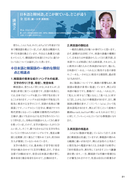 日本語と韓国語，どこが似ている