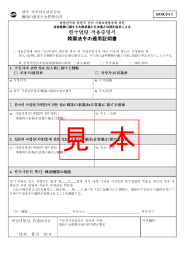 한국법령 적용증명서 韓国法令の適用証明書