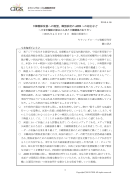 日韓関係改善への展望 - キヤノングローバル戦略研究所