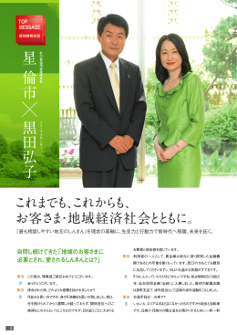 星 倫市 黒田弘子