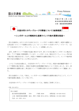 日星共同スタディ・グループの開催について（結果概要