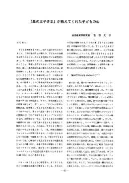『星の王子さま』 が教えてくれた子どもの心