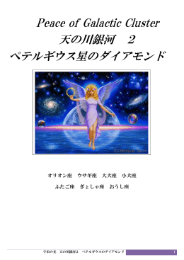 ペテルギウス星のダイアモンド へのリンク