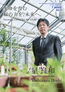 星 良和 - 東海大学