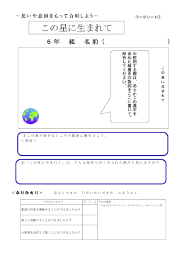 この星に生まれて