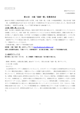 第 2 回 日経「星新一賞」受賞者決定