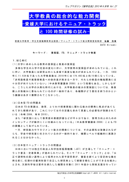【論考】大学教員の総合的な能力開発