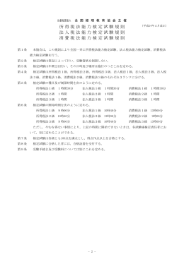 所得税法・法人税法・消費税法能力検定試験規則