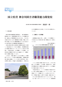 国立県営 神奈川障害者職業能力開発校