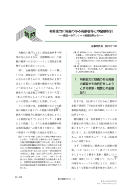判断能力に疑義のある高齢者等との金融取引