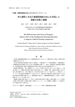 学士課程4年生の看護実践能力向上を目指した