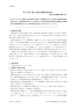 【アメリカ】 陸上交通予算延長法成立 - 国立国会図書館デジタルコレクション