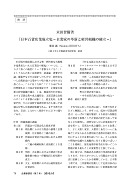末田智樹著 『日本百貨店業成立史−企業家の革新と経営組織の確立−』