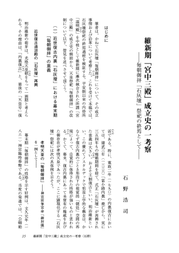 維新期「宮中三殿」成立史の一考察