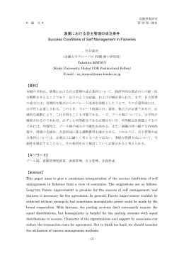 漁業における自主管理の成立条件 Success Conditions