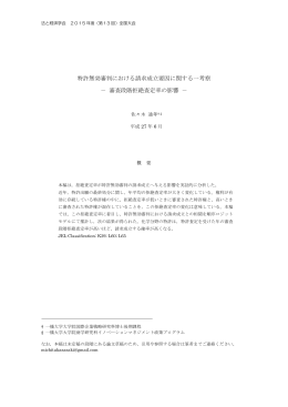 特許無効審判における請求成立要因に関する一考察