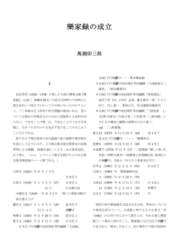 樂家録の成立 - 大阪芸術大学