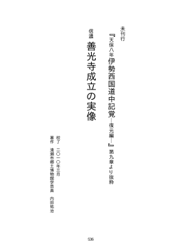信濃善光寺成立の実像